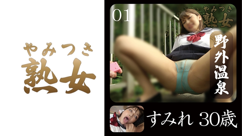 すみれ30歳01