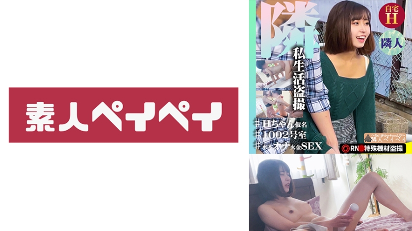 Hちゃん