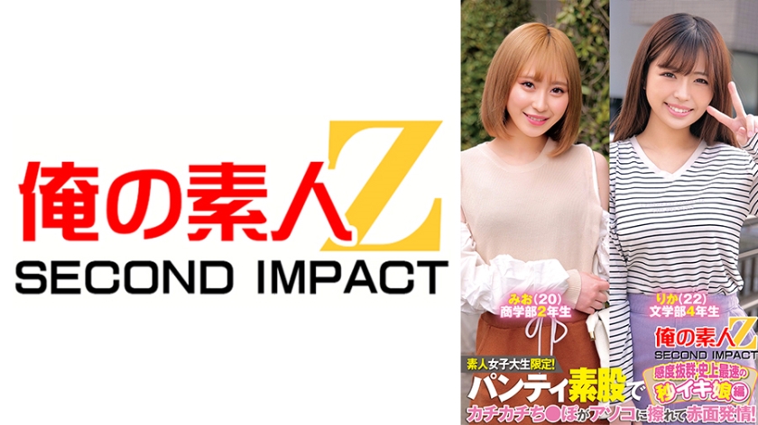 素人女子大生限定！パンティ素股でカチカチち○ぽがアソコに擦れて赤面発情！感度抜群・史上最速の秒イキ娘編 みお りか