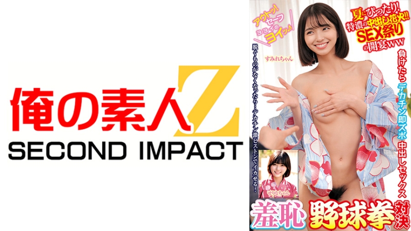 羞恥野球拳対決 夏にぴったり特濃の中出し花火！！SEX祭りの開演ww すみれちゃん せりなちゃん