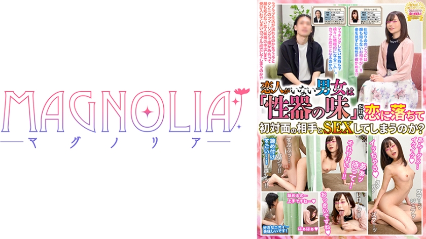 『恋人なし男女は「性器の味」だけで恋に落ちて初対面の相手とSEXしてしまうのか？』艶々BODYのお姉さんが奥手そうな男性とマッチング♪初対面の年上チ●ポにハマり…本能を晒して即懐妊中出しSEX♪【街角素人モニタリング♯かな♯26歳♯アパレル店員】