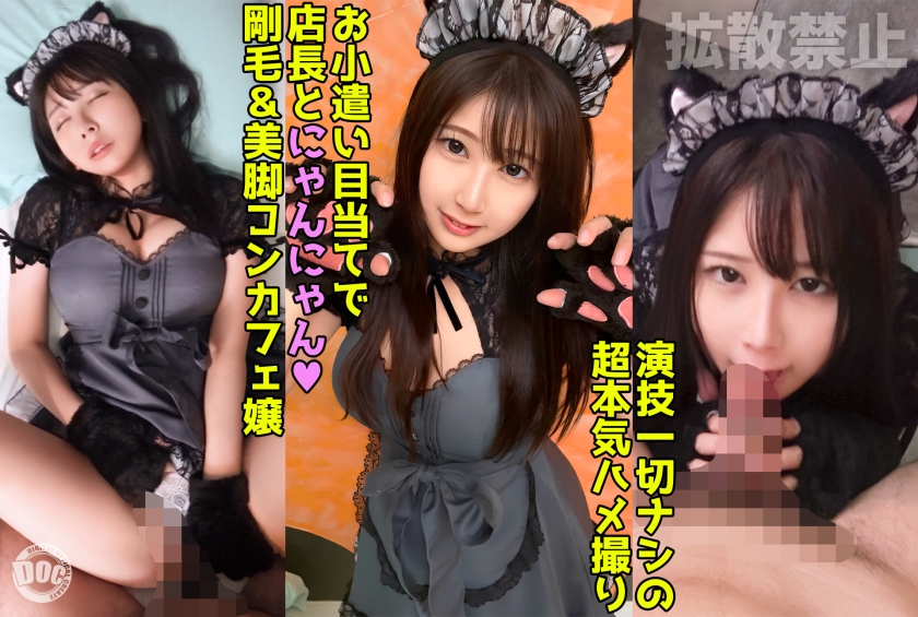 170cm美ボディの猫コスコンカフェ嬢のおこづかいおねだりSEX！中出し不可避の裏引きファック2連発！【みう(24)】