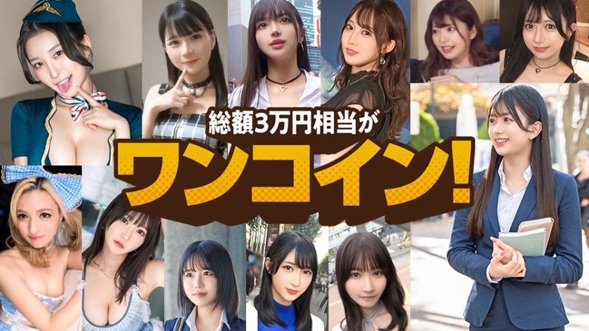 【特価】通常3万円相当が今だけワンコイン。超神ヒットだけ！百年に一度の福袋(合計：1,214分)