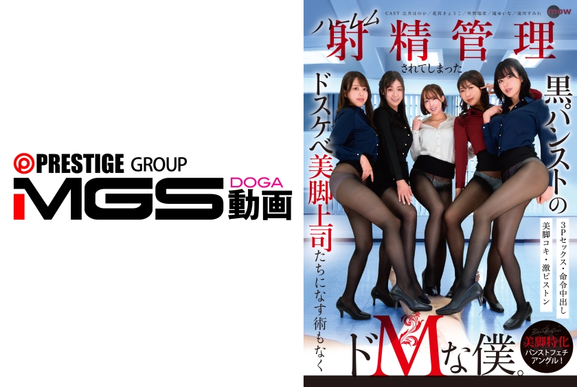 黒パンストのドスケベ美脚上司たちになす術もなくハーレム射精管理されてしまったドMな僕。
