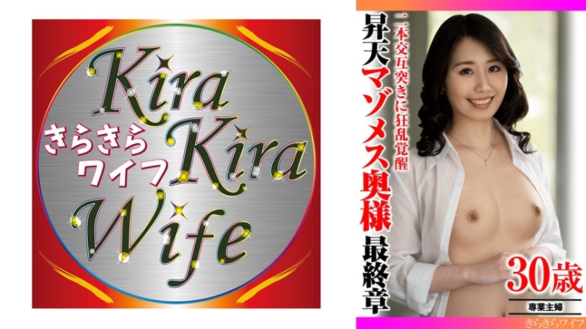 二本交互突きに狂乱覚醒 昇天マゾメス奥様最終章