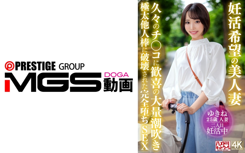 妊活希望の美人妻 久々のチ〇コに歓喜の大量潮吹きSEX